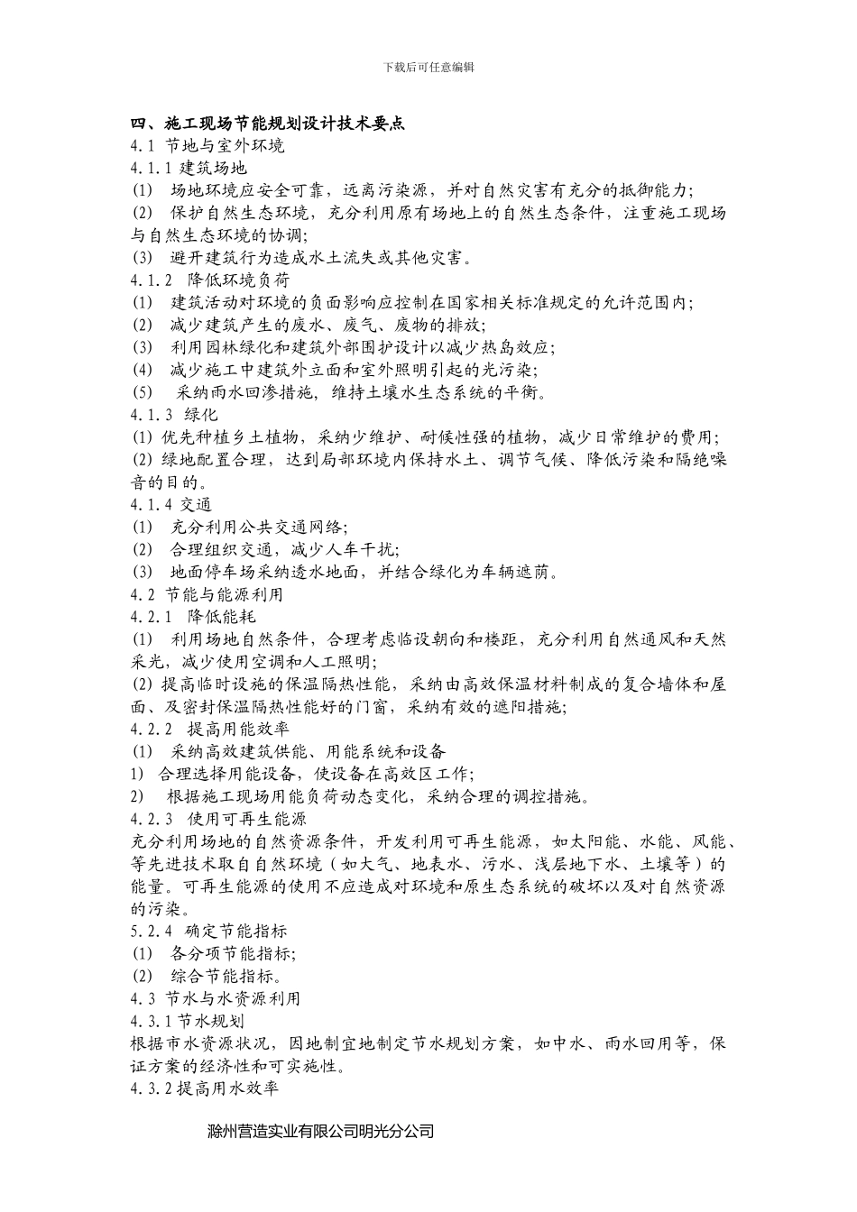 建筑节能施工专项方案_第3页