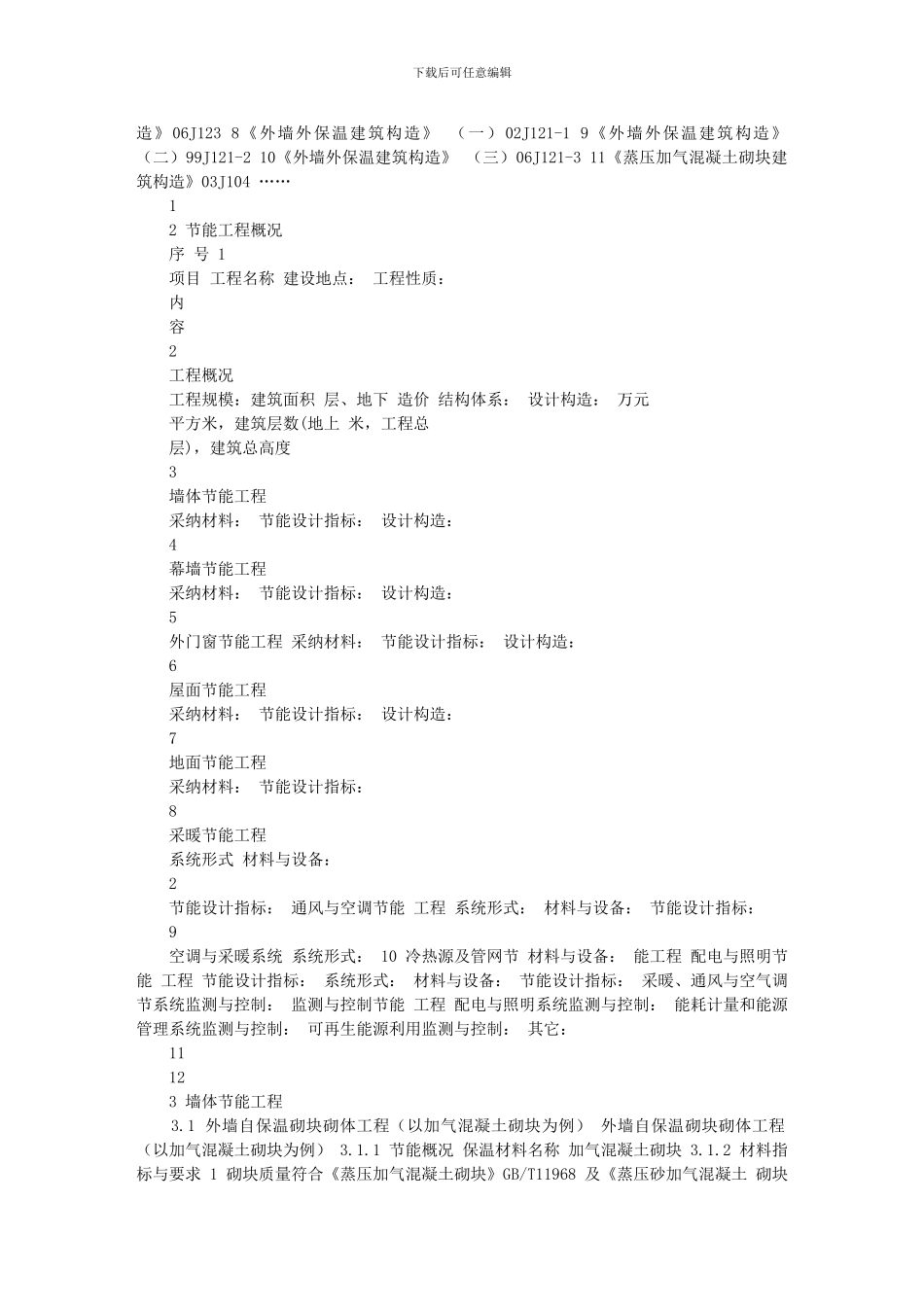 建筑节能施工专项方案()_第2页