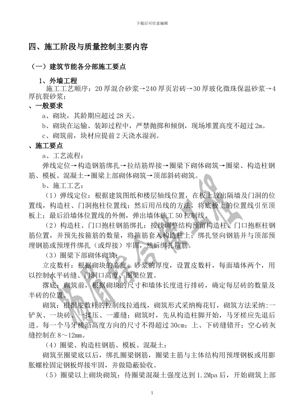 建筑节能施工专项施工方案-_第2页