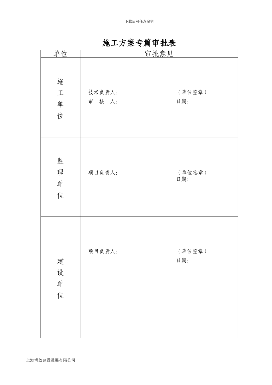 建筑节能施工专项施工方案-Microsoft-Word-文档_第2页