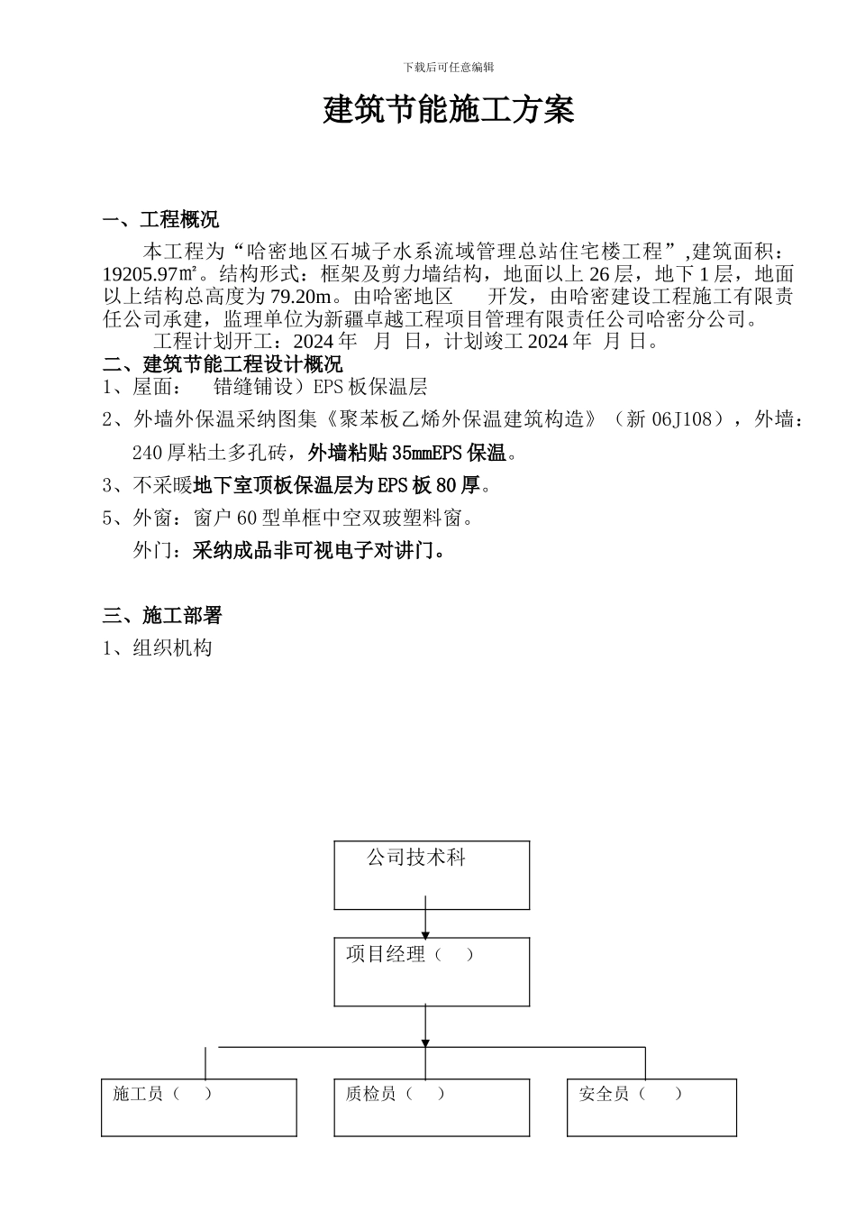 建筑节能施工方案()_第1页