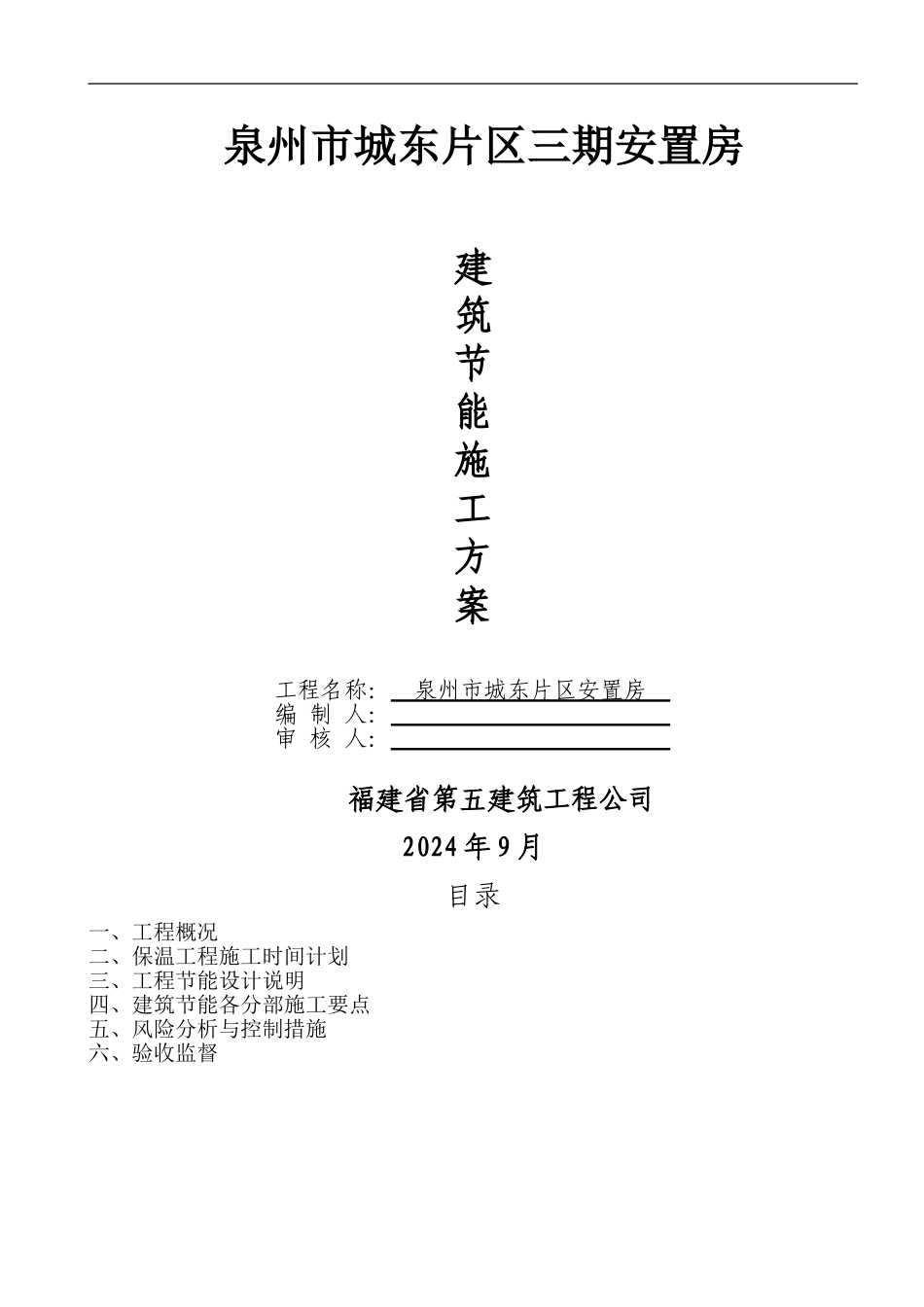 建筑节能施工专项施工方案_第1页
