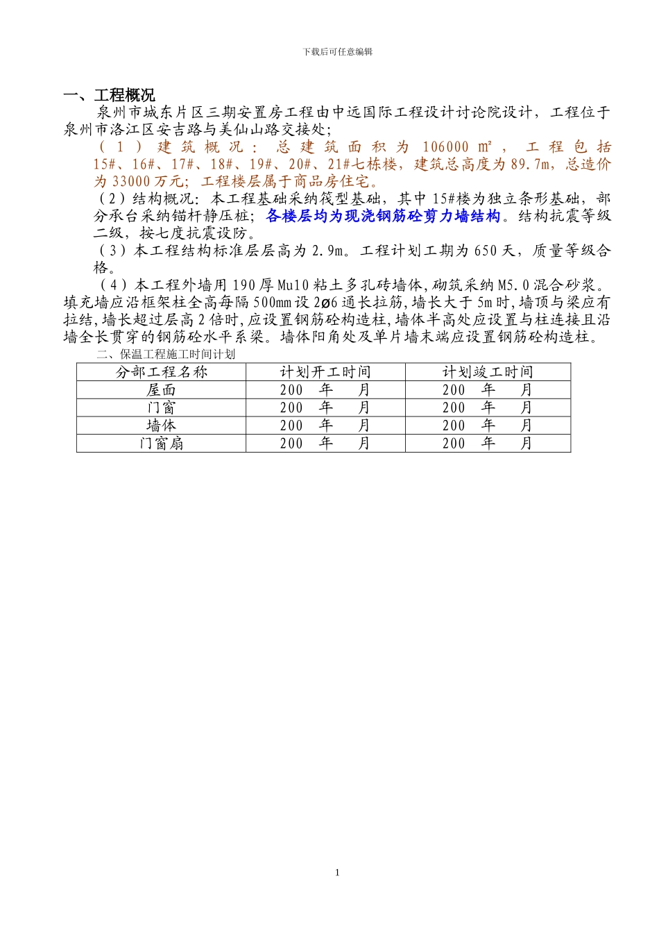 建筑节能施工专项施工方案_第2页