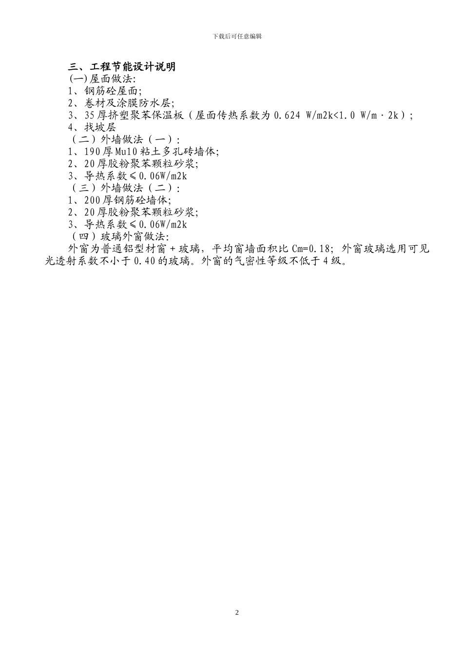 建筑节能施工专项施工方案_第3页