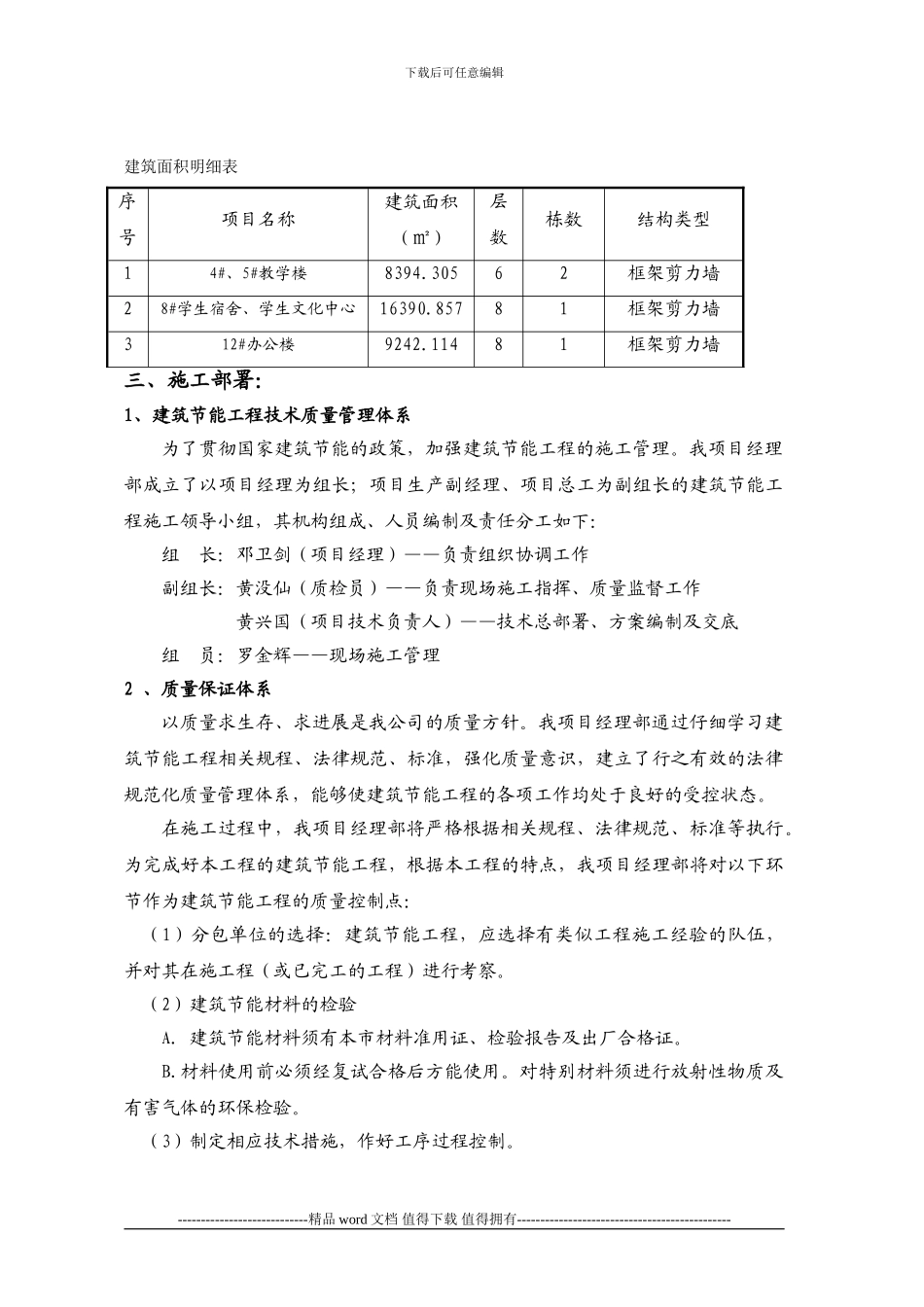 建筑节能施工方案(_第2页