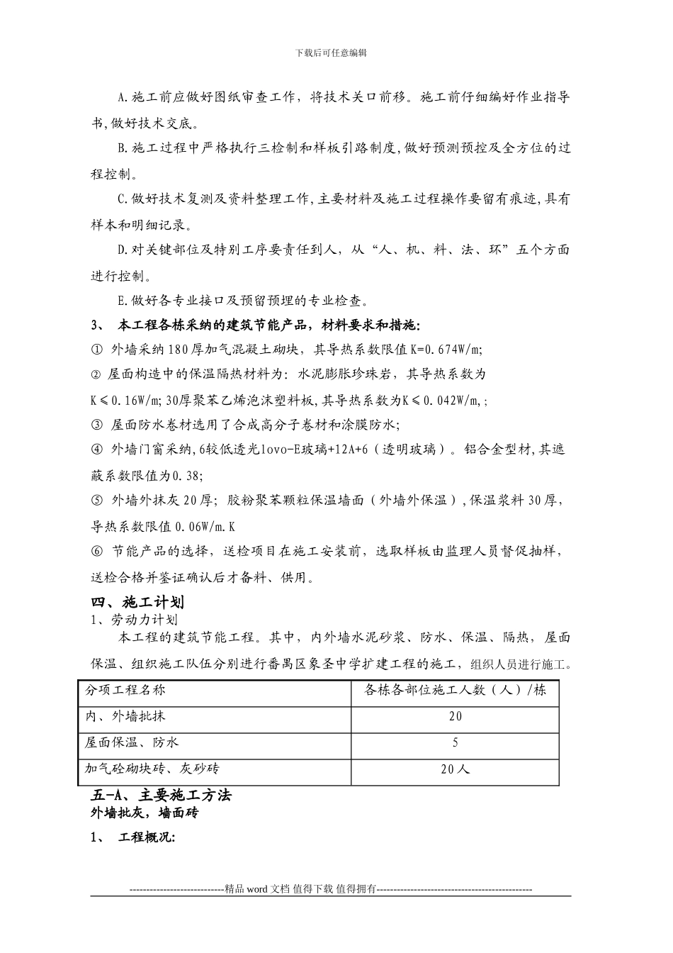 建筑节能施工方案(_第3页