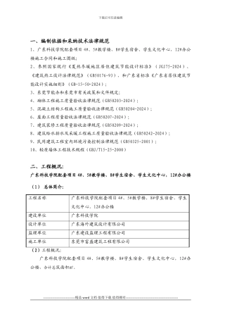 建筑节能施工方案(