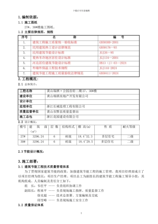 建筑节能施工方案(new)