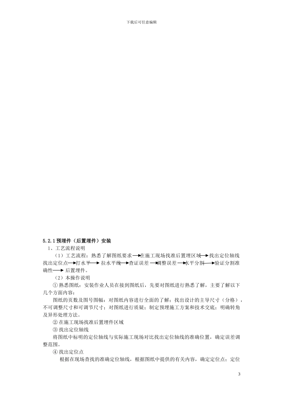 建筑节能施工方案(包括幕墙)_第3页