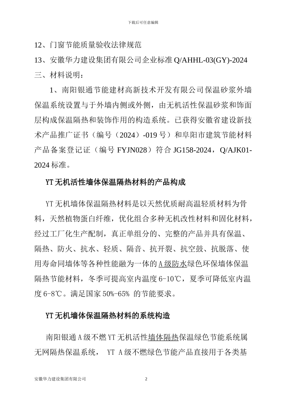 建筑节能施工方案(外墙内保温、屋面、门窗)_第3页