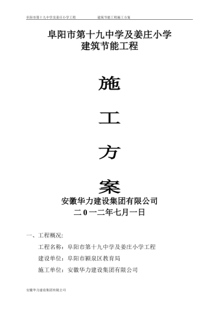 建筑节能施工方案(外墙内保温、屋面、门窗)