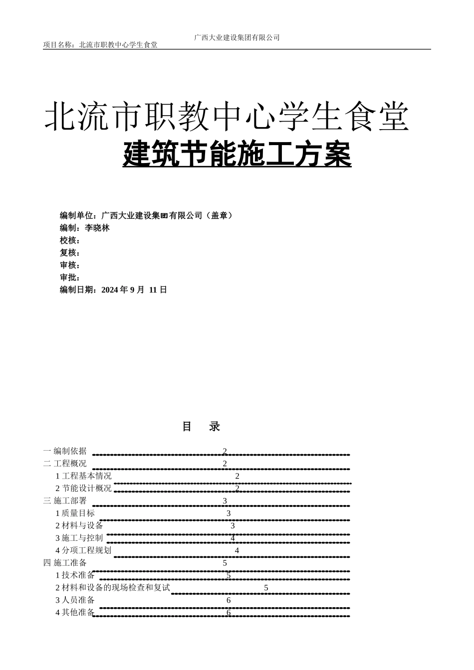 建筑节能施工方案_第1页