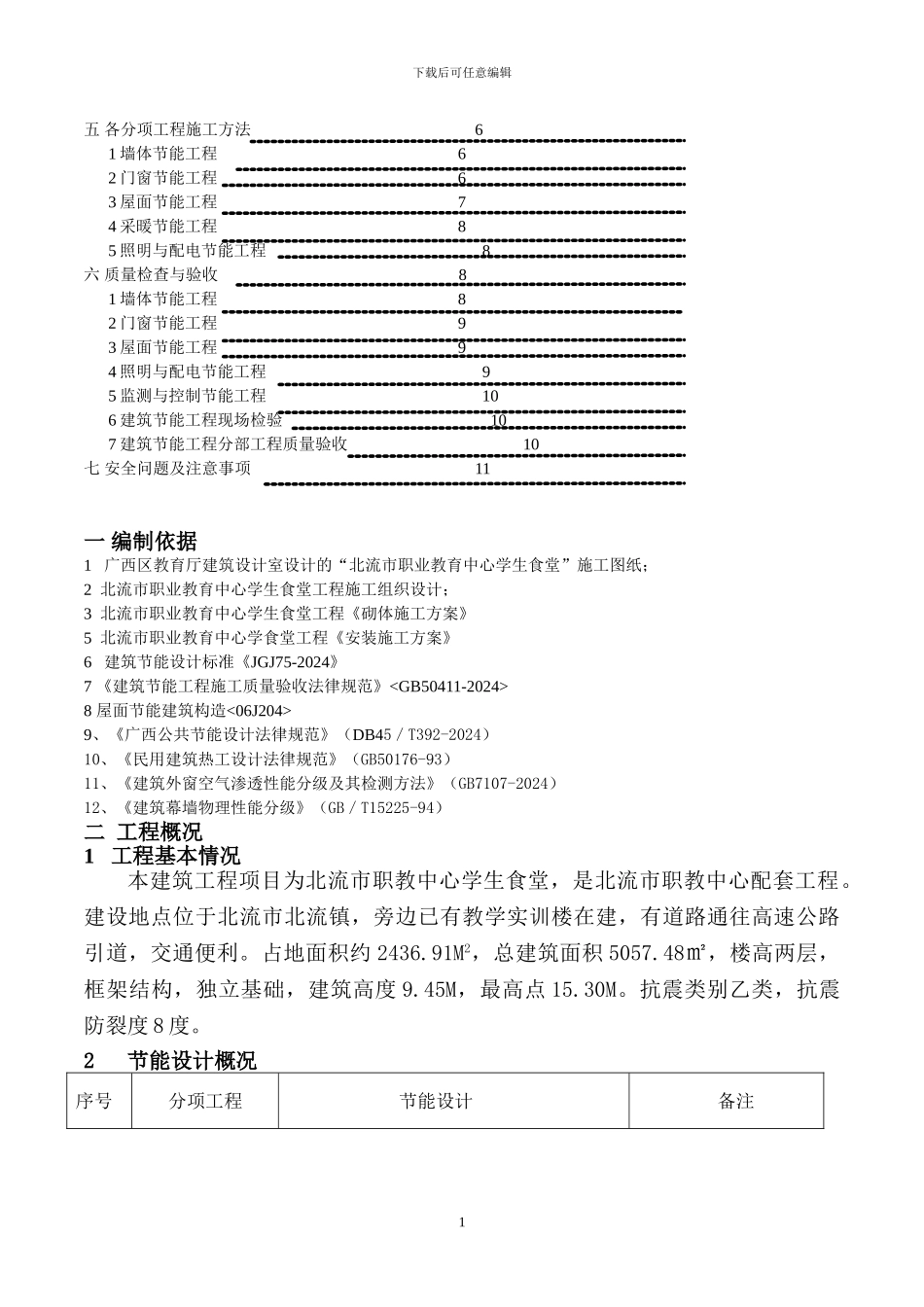 建筑节能施工方案_第2页