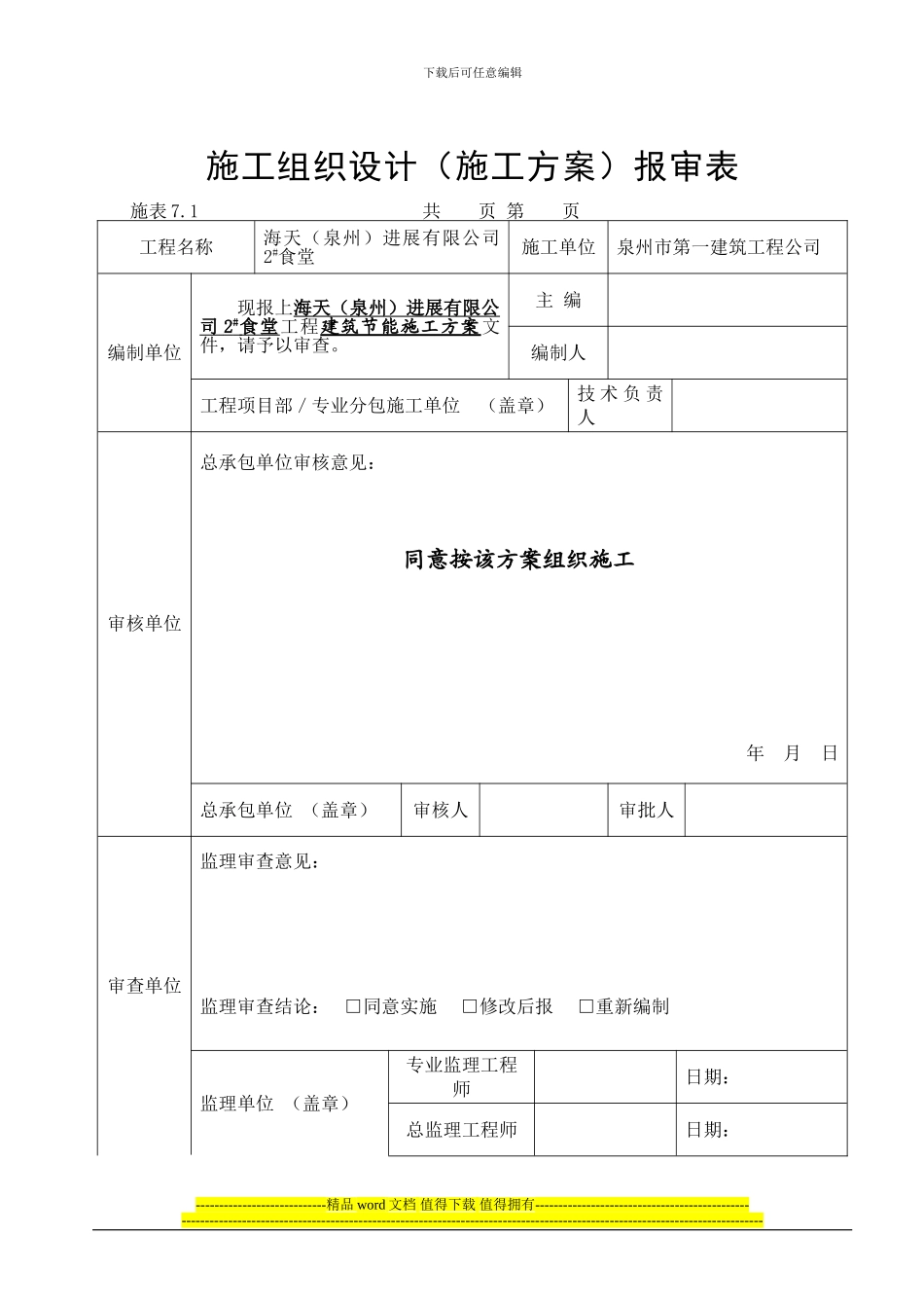 建筑节能施工方案-secret_第2页