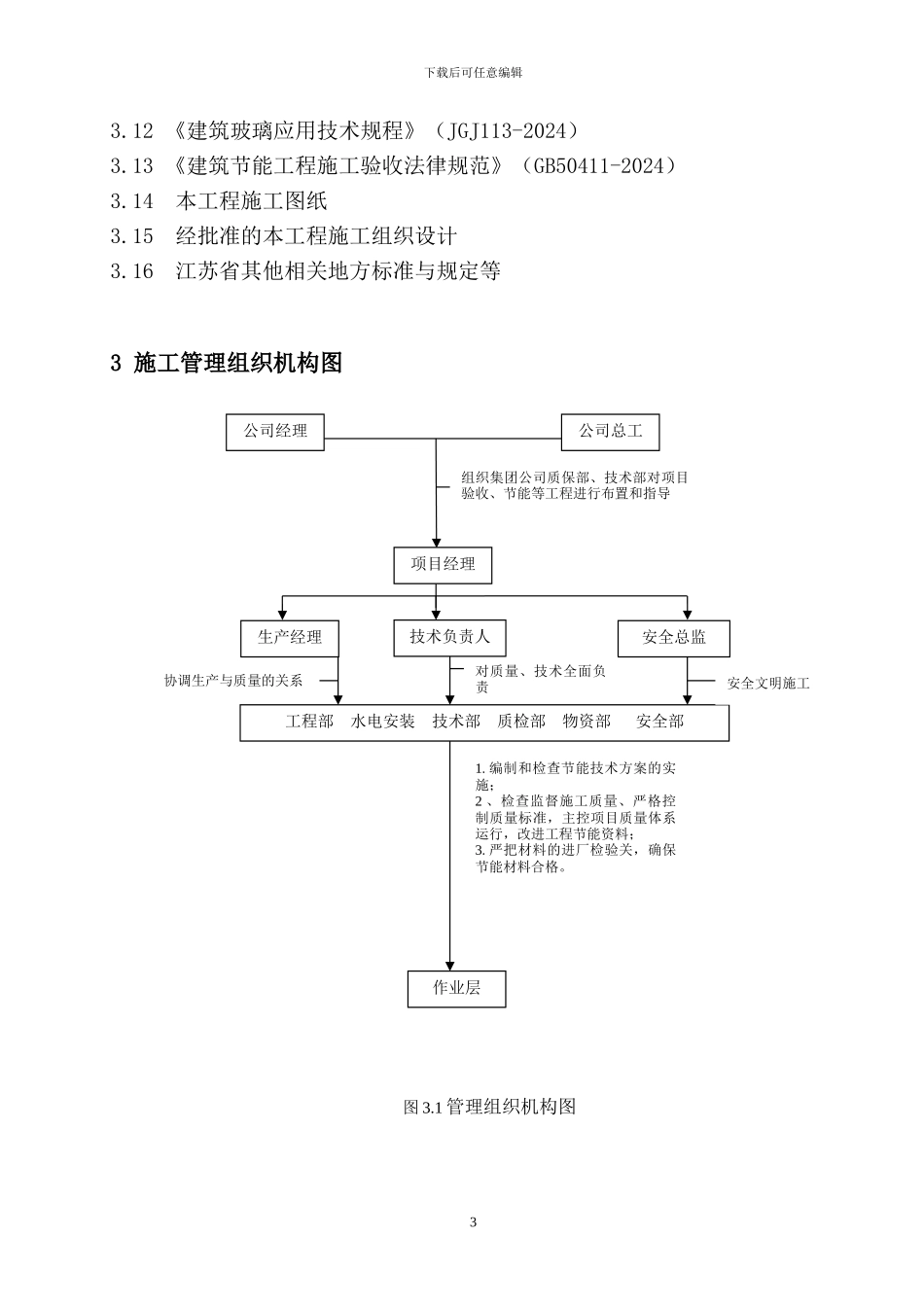 建筑节能施工方案(标准化版)_第3页