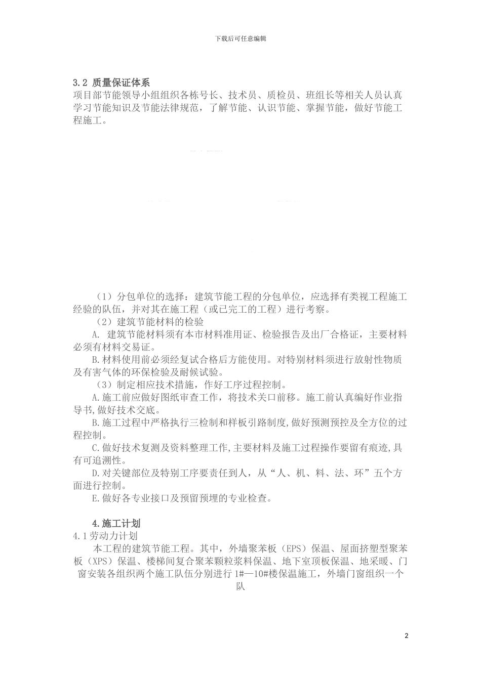 建筑节能施工方案_第2页