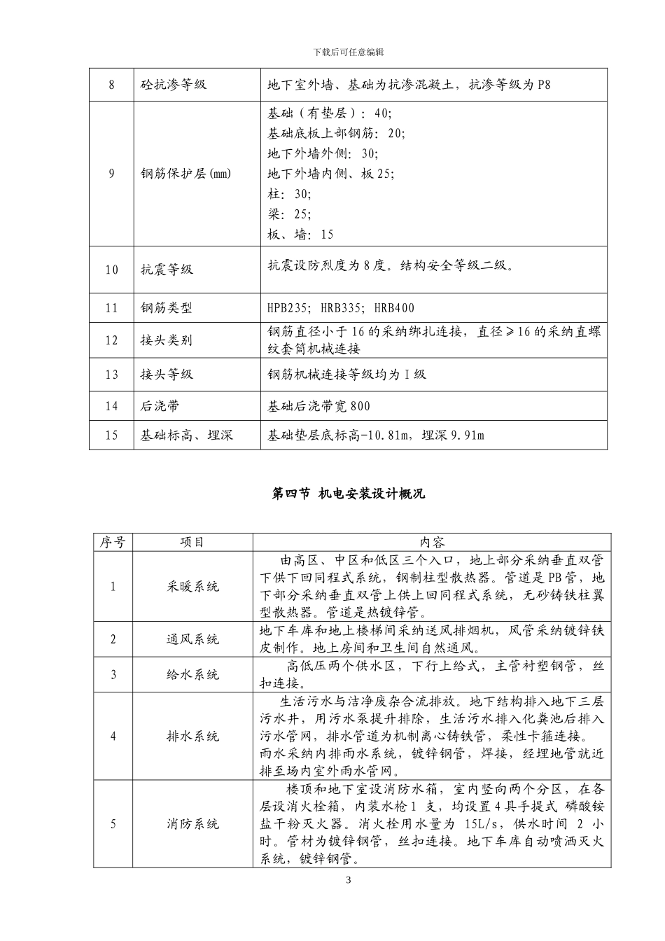 建筑节能施工方案[_第3页