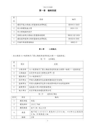 建筑节能施工方案[