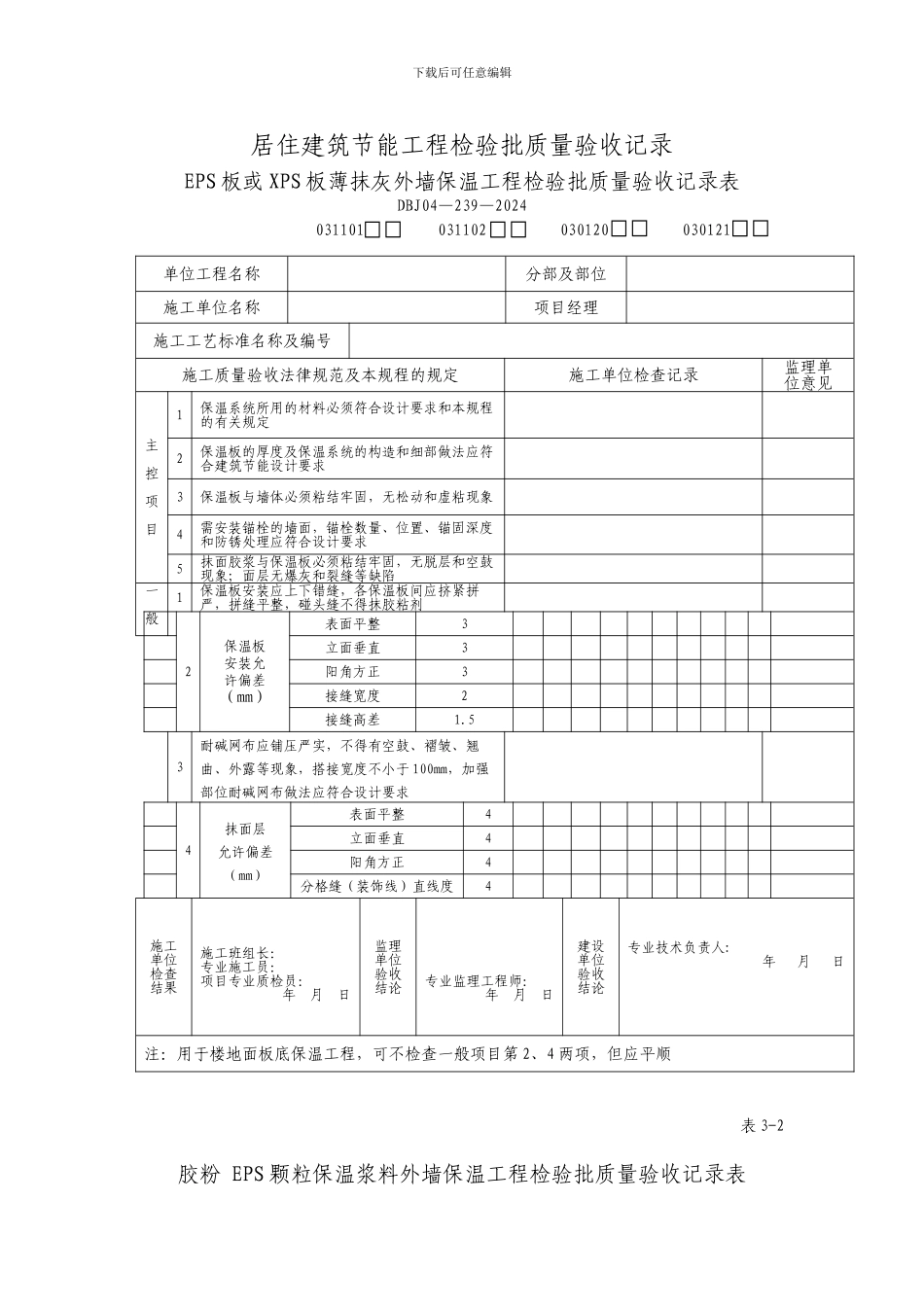 建筑节能施工方案报审表_第3页