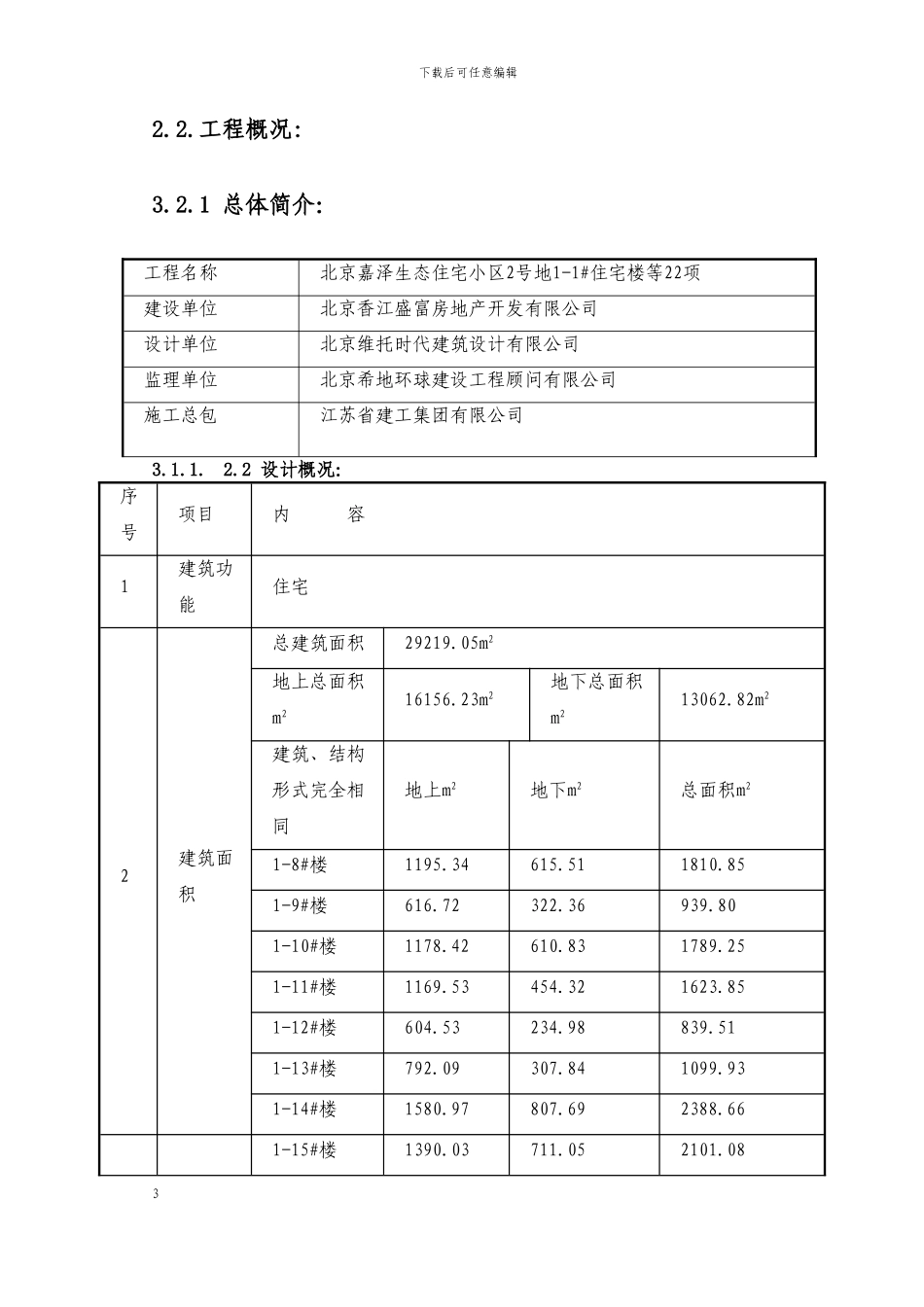 建筑节能施工方案最终版---副本_第3页