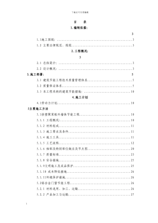 建筑节能施工方案最终版---副本