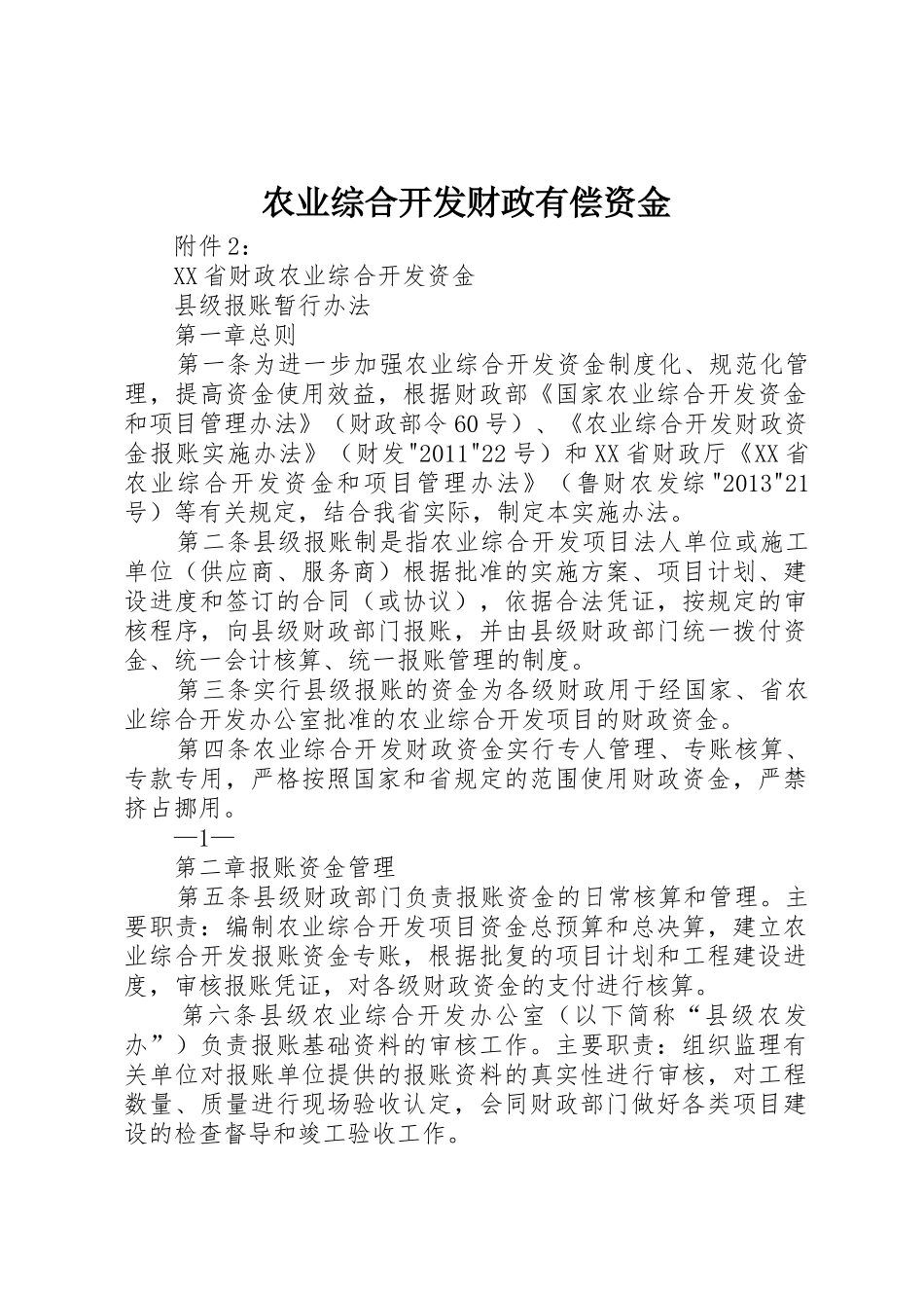 农业综合开发财政有偿资金_第1页