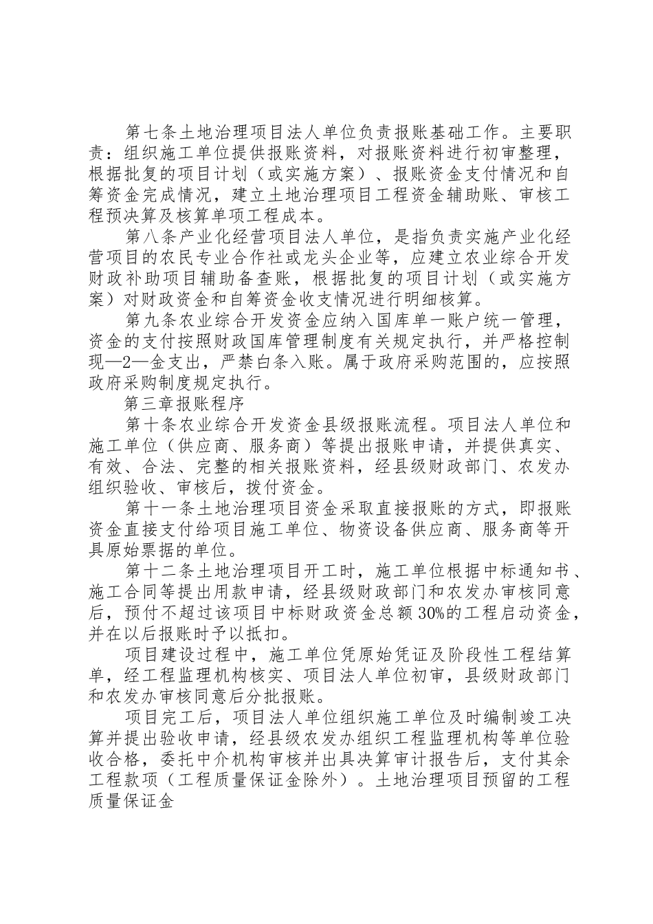 农业综合开发财政有偿资金_第2页