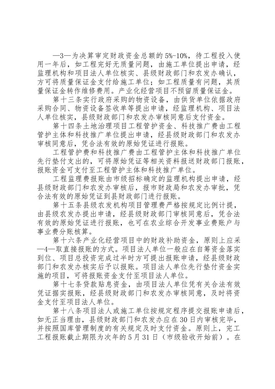 农业综合开发财政有偿资金_第3页