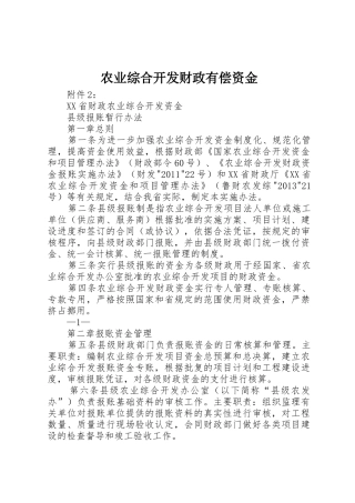 农业综合开发财政有偿资金