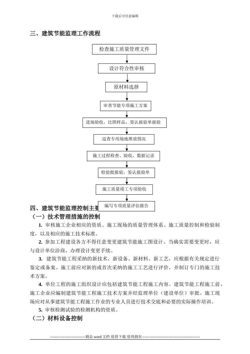 建筑节能的施工质量监理实施细则_第2页