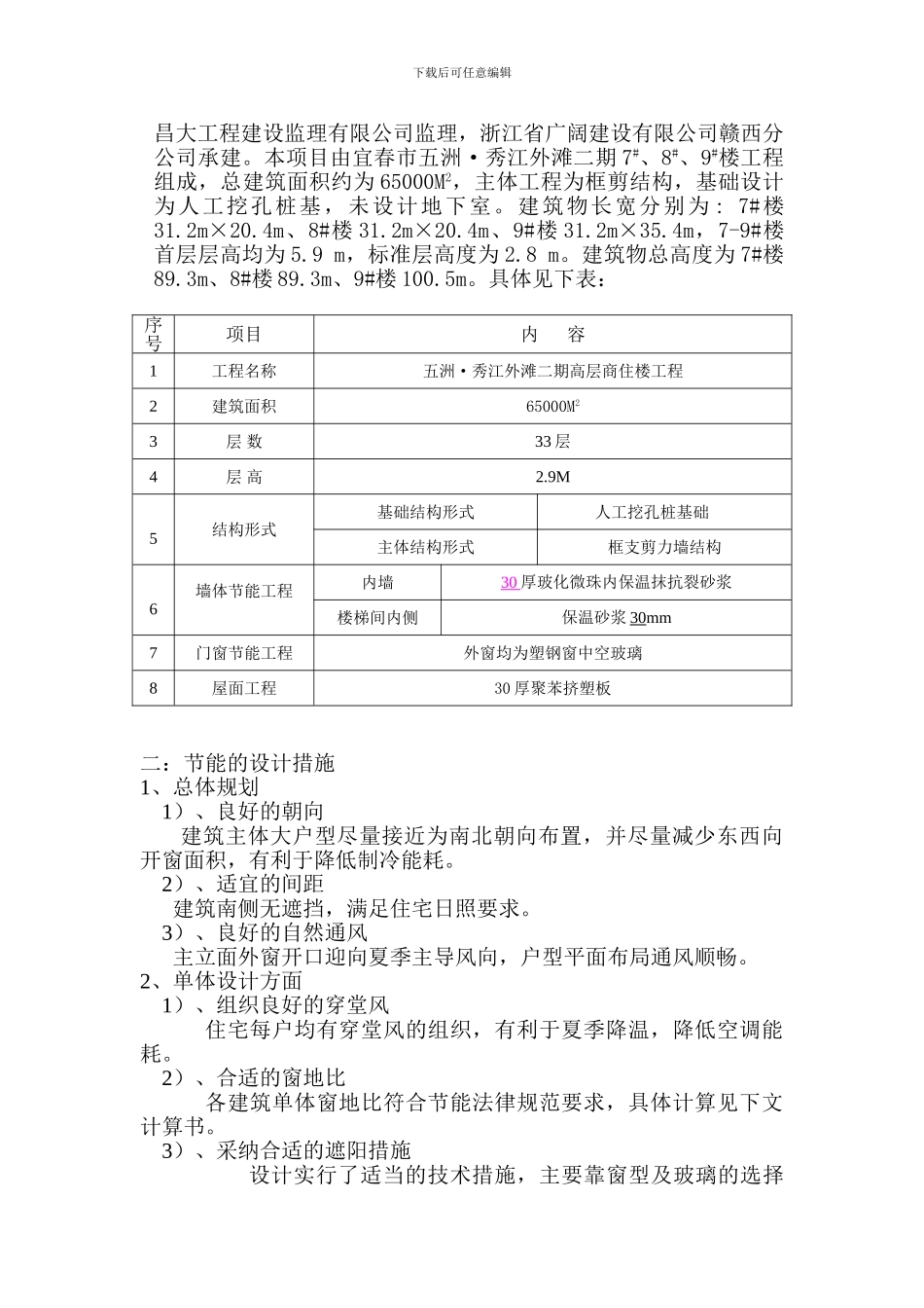 建筑节能施工组织设计方案_第2页