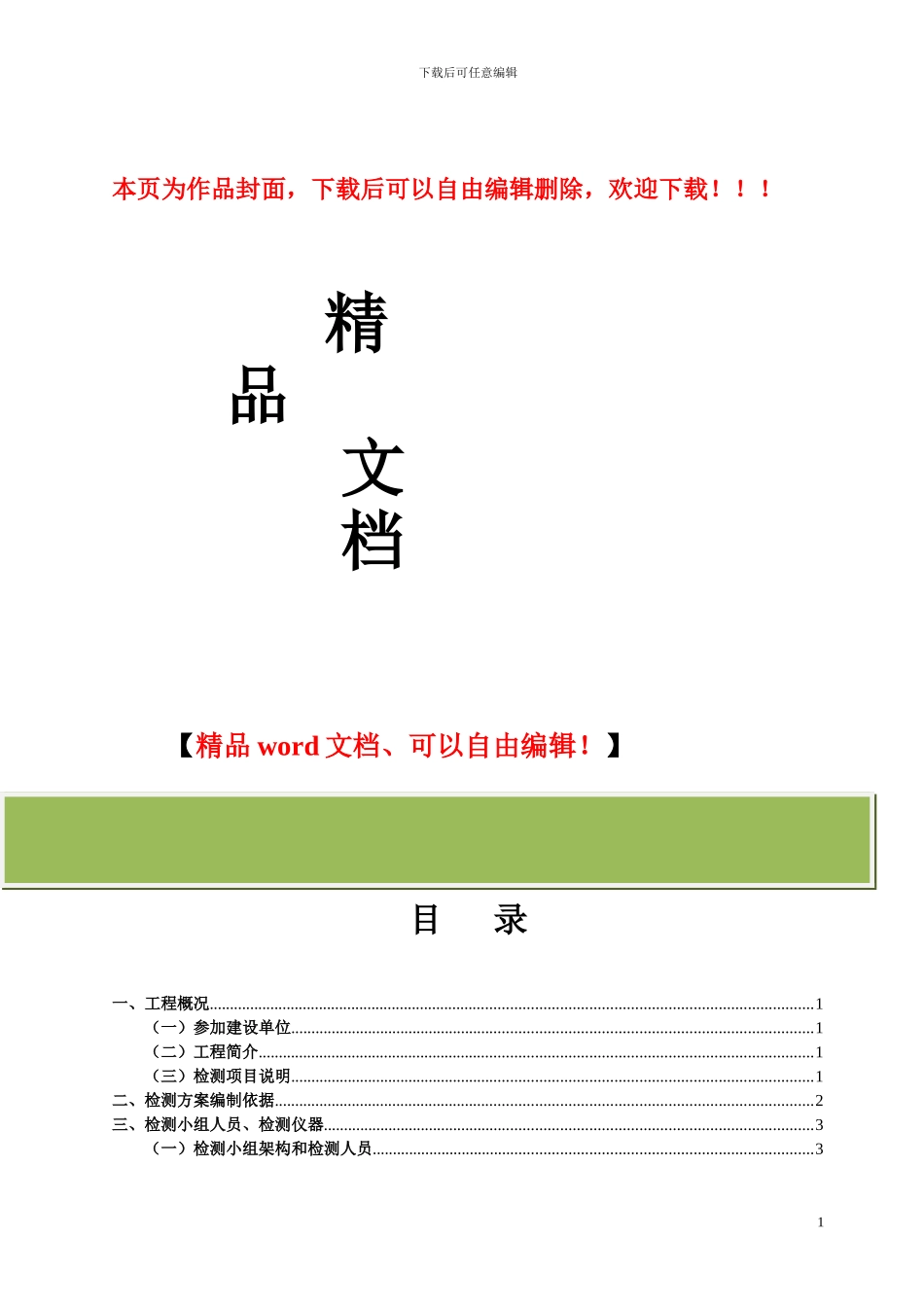 建筑节能检测方案2_第1页