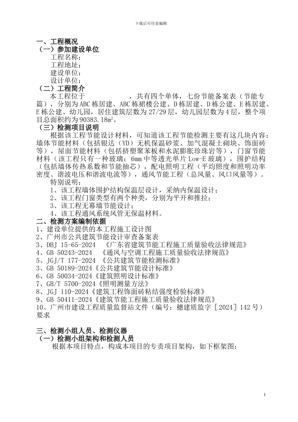 建筑节能检测方案2_第3页