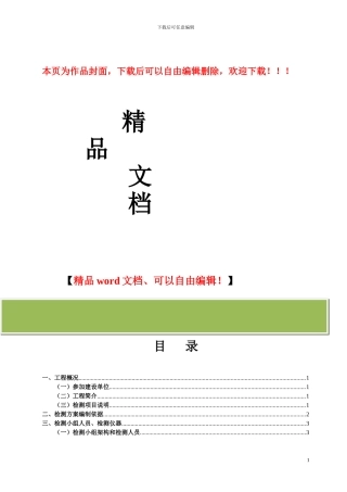 建筑节能检测方案2