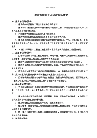 建筑节能施工资料要求及资料填写的相关表格