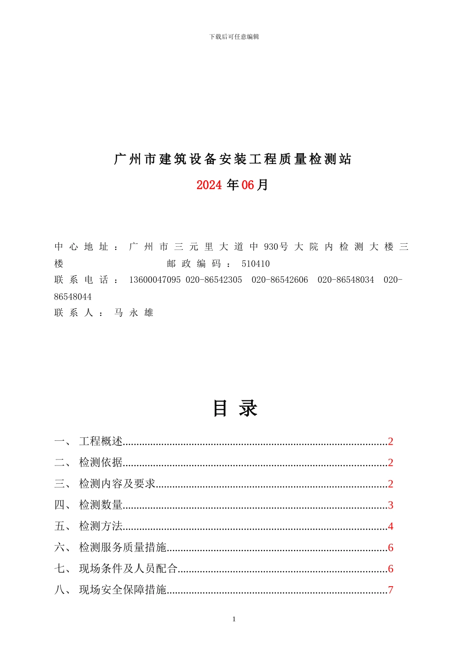 建筑节能检测方案_第2页