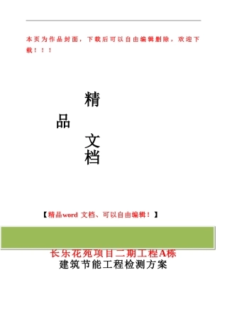 建筑节能检测方案