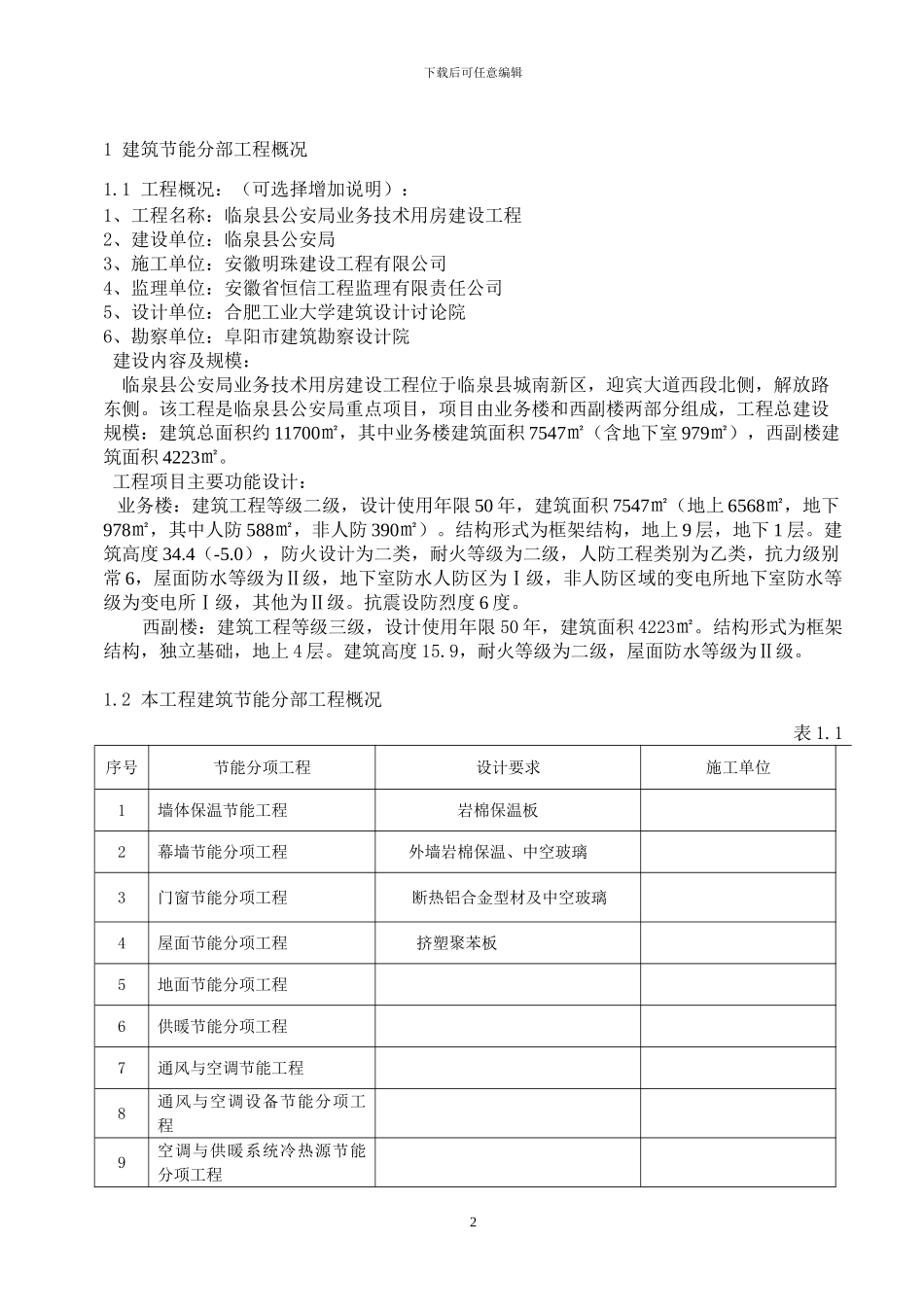 建筑节能监理实施细则_第2页