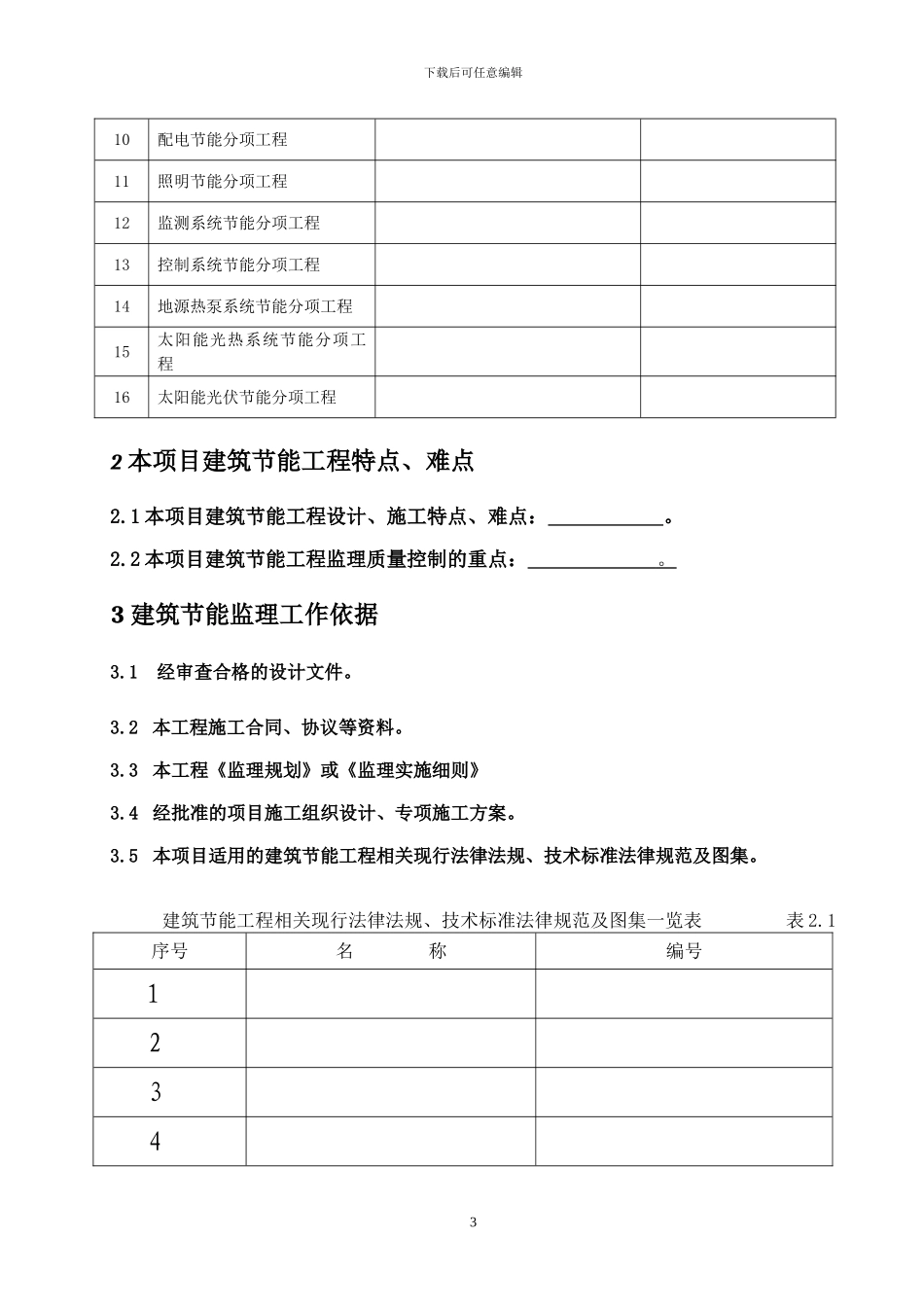 建筑节能监理实施细则_第3页