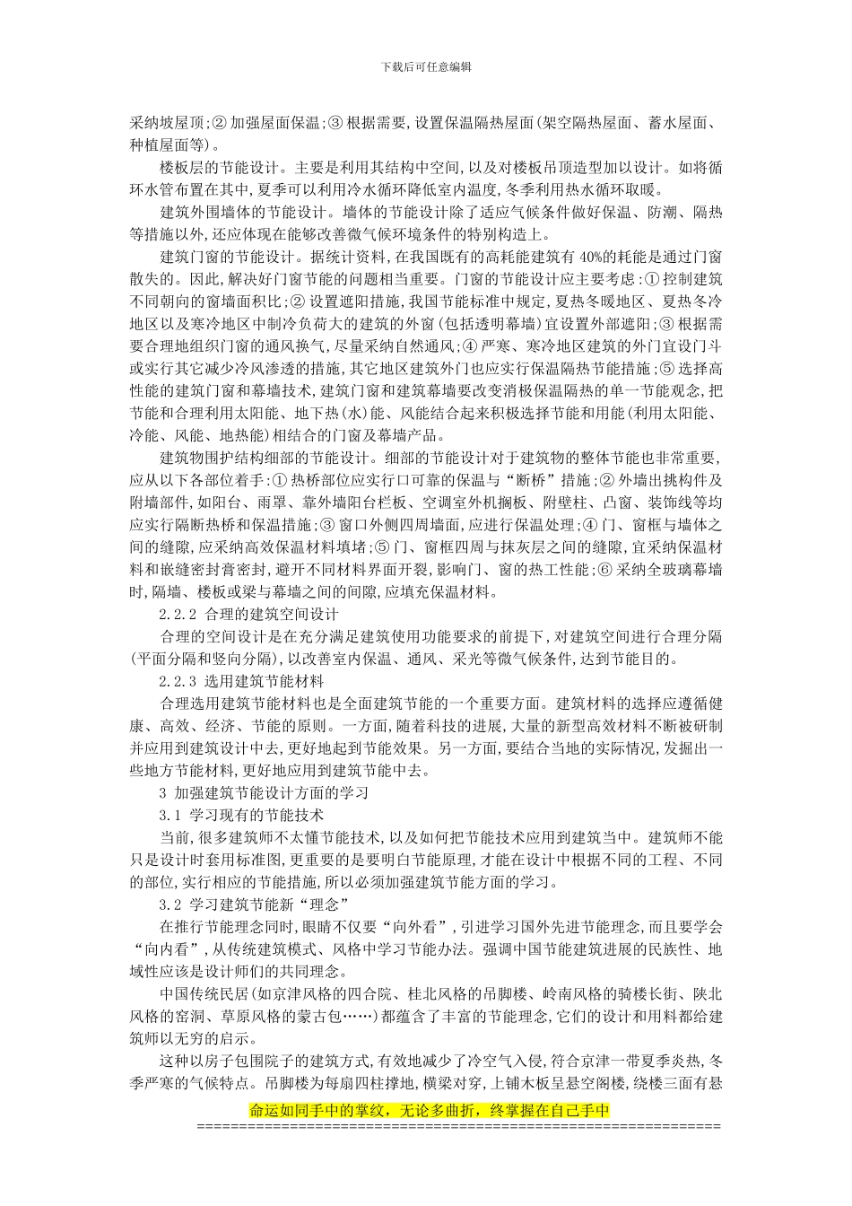 建筑节能设计论文-现代建筑施工论文_第2页