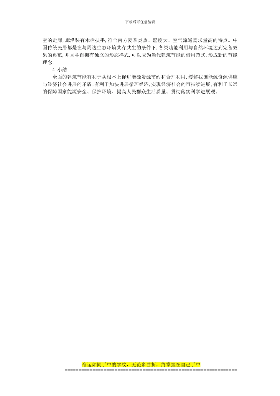 建筑节能设计论文-现代建筑施工论文_第3页