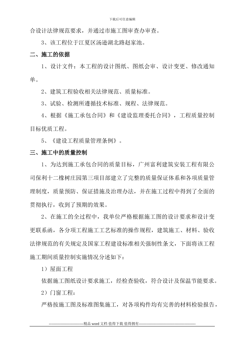 建筑节能自评报告_第2页