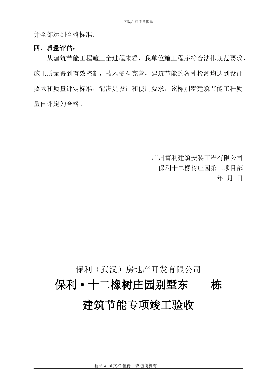 建筑节能自评报告_第3页