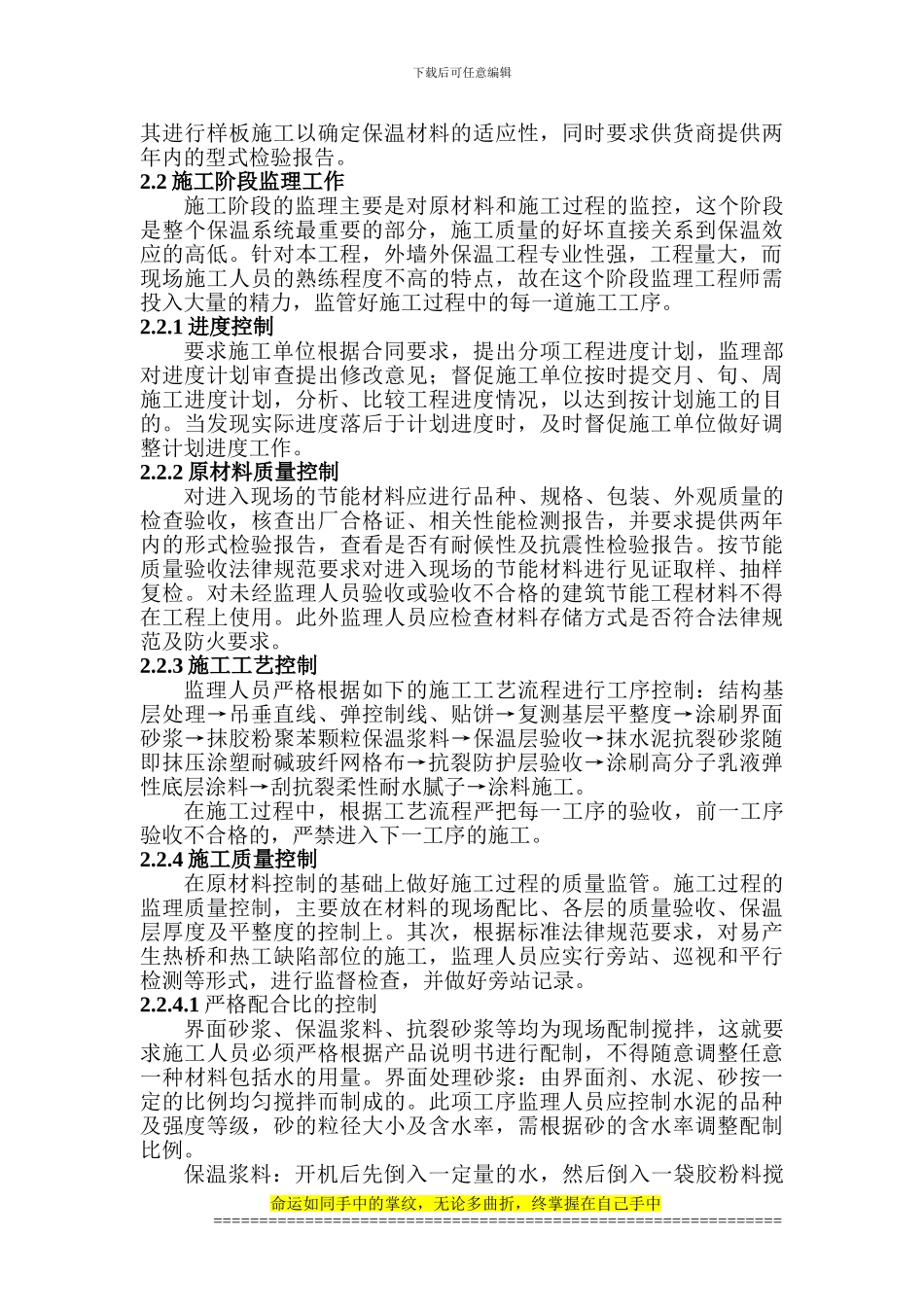 建筑节能设计论文建筑节能论文：监理在高层建筑节能工程中的作用_第2页