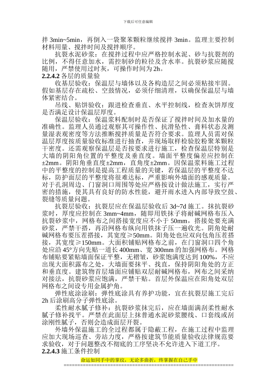 建筑节能设计论文建筑节能论文：监理在高层建筑节能工程中的作用_第3页