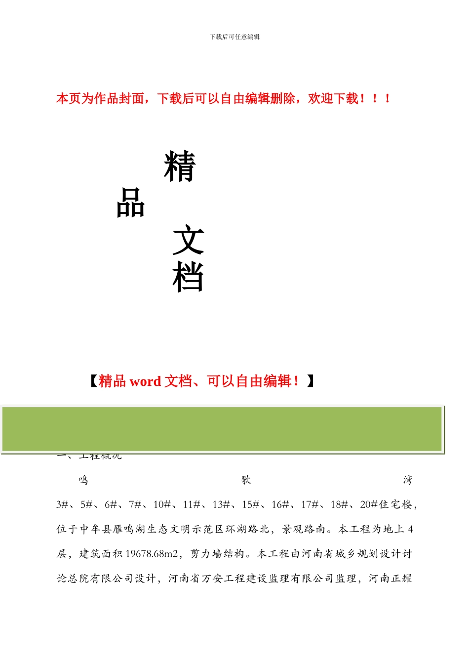 建筑节能验收方案--鸣歌湾_第1页