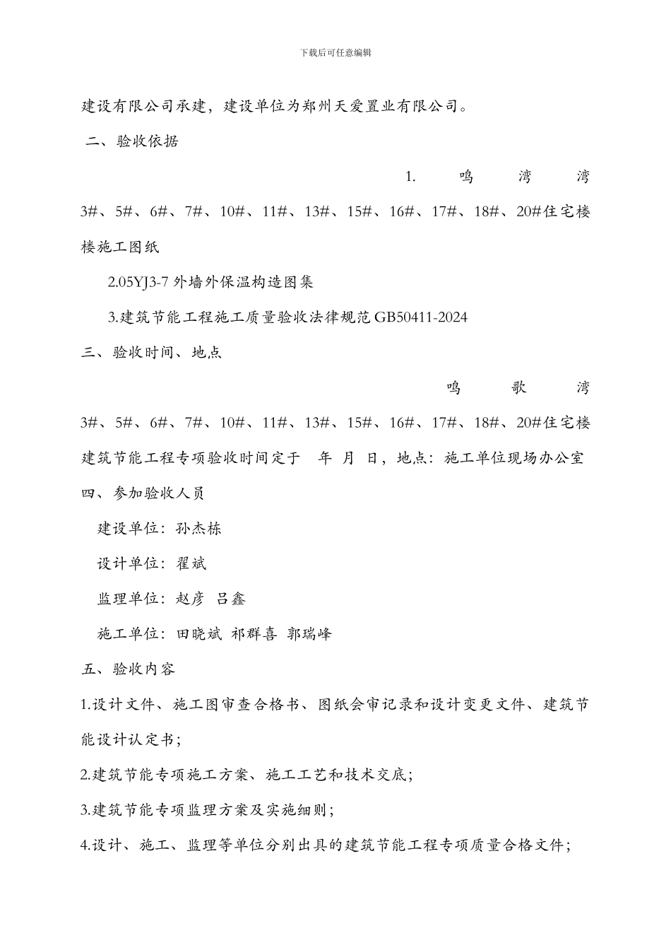 建筑节能验收方案--鸣歌湾_第2页