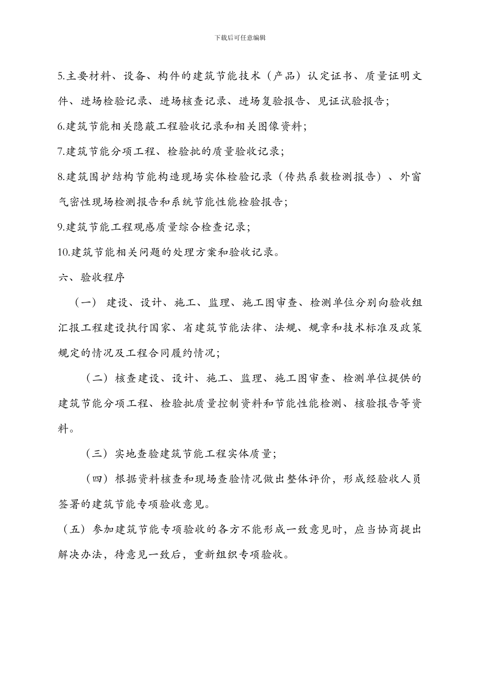 建筑节能验收方案--鸣歌湾_第3页