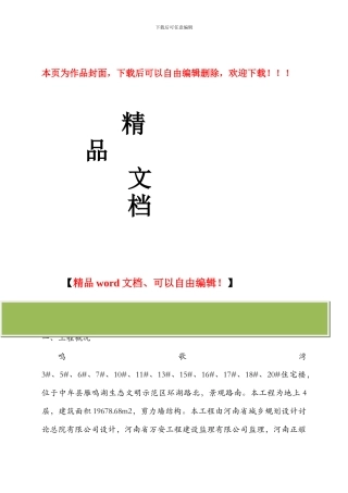 建筑节能验收方案--鸣歌湾