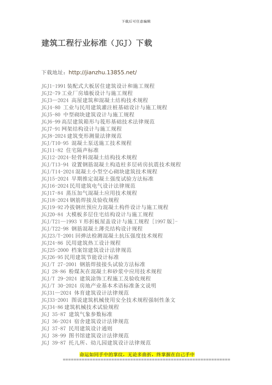 建筑行业施工执行标准_第1页